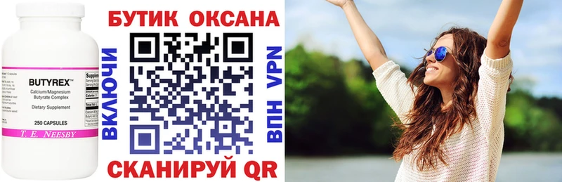Бутират Butirat  хочу   Тула 