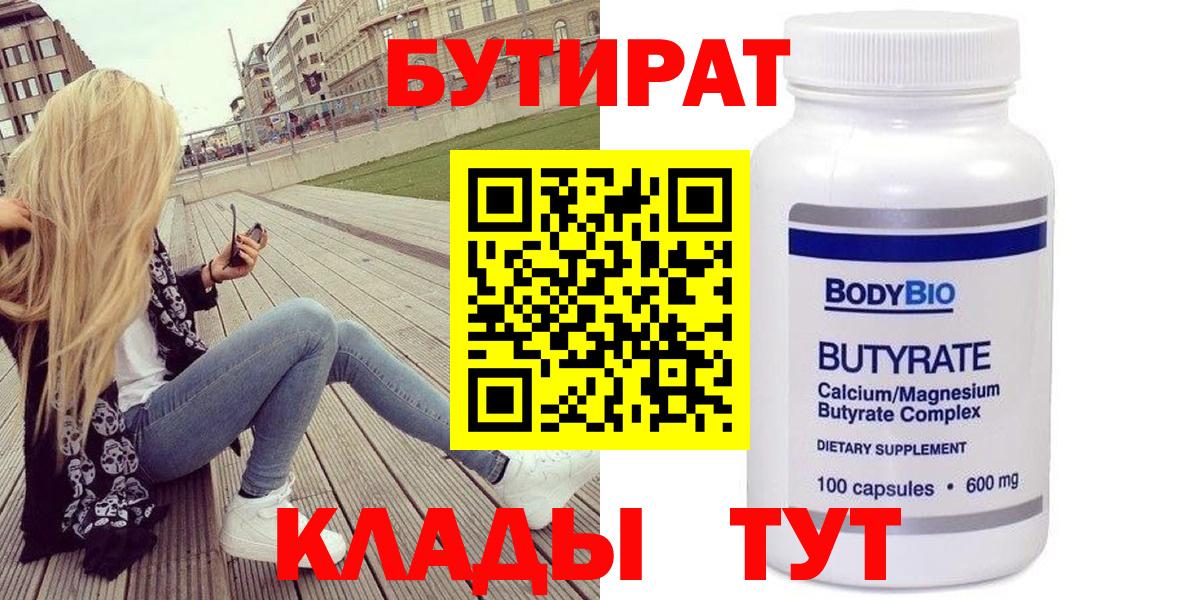 БУТИРАТ  Вход с VPN  Тула  БУТИРАТ GHB 