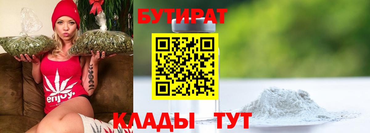 Бутират 1.4BDO Тула