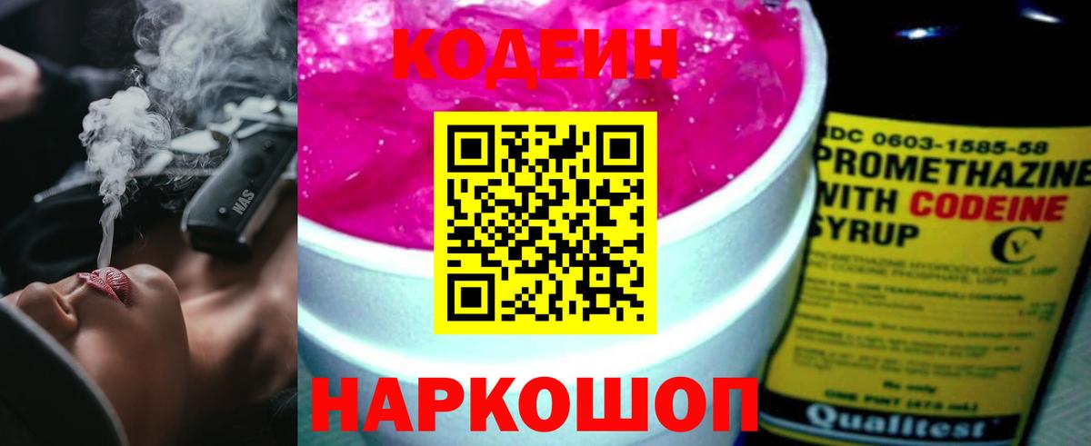 Тула  Кодеин Purple Drank  Вход с VPN  Codein напиток Lean (лин) 