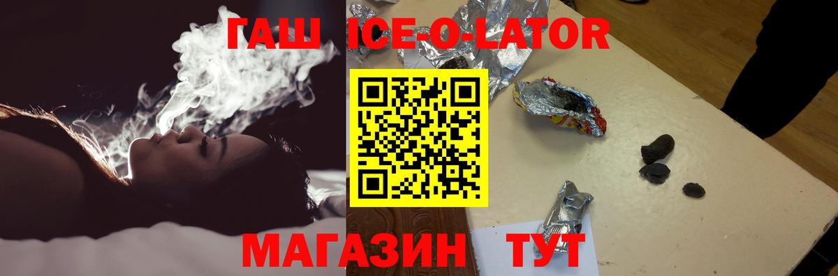 ГАШИШ Ice-O-Lator  Вход с VPN  Тула  ГАШИШ Изолятор 